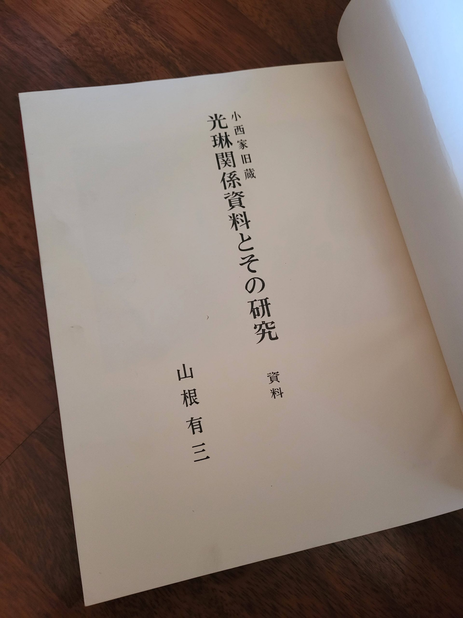 (1962) The life and work of Korin: the Konishi collection (Yamane yuzo)